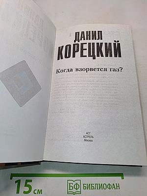Когда взорвется газ?