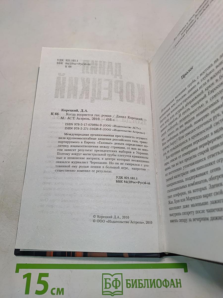 Когда взорвется газ?