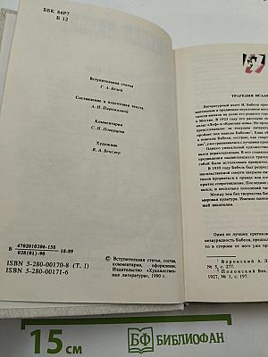Сочинения. Том первый. Рассказы 1913-1924 гг. Публицистика. Письма