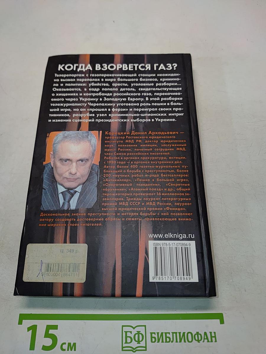 Когда взорвется газ?