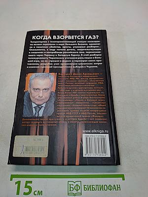 Когда взорвется газ?