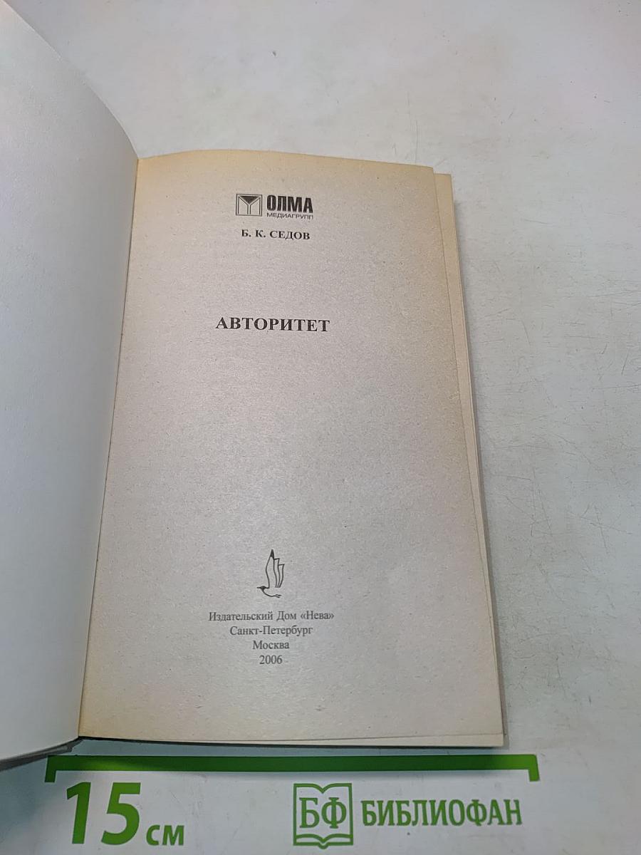 Воровской закон. Я – бандит. Авторитет
