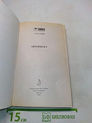 Воровской закон. Я – бандит. Авторитет