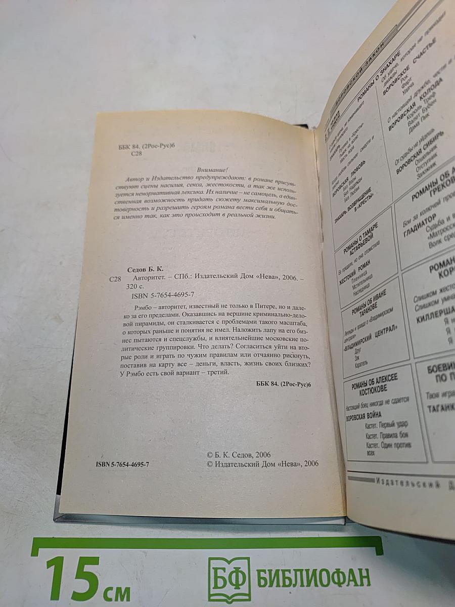 Воровской закон. Я – бандит. Авторитет
