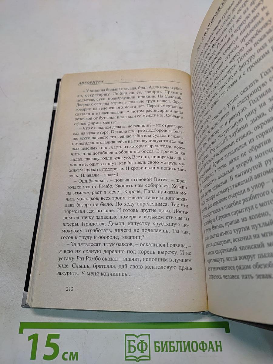 Воровской закон. Я – бандит. Авторитет