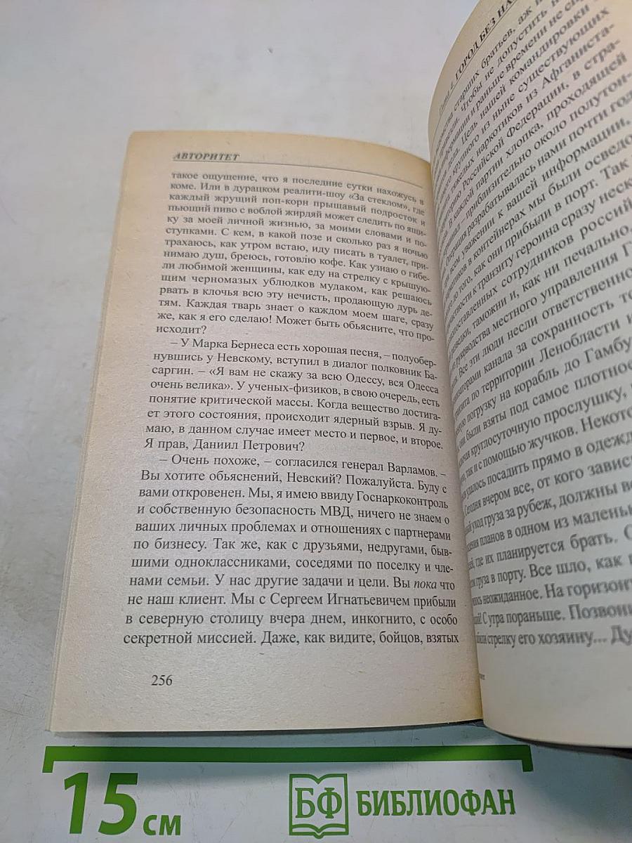 Воровской закон. Я – бандит. Авторитет