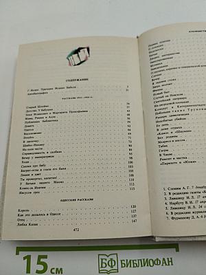 Сочинения. Том первый. Рассказы 1913-1924 гг. Публицистика. Письма