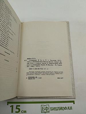Сочинения. Том первый. Рассказы 1913-1924 гг. Публицистика. Письма