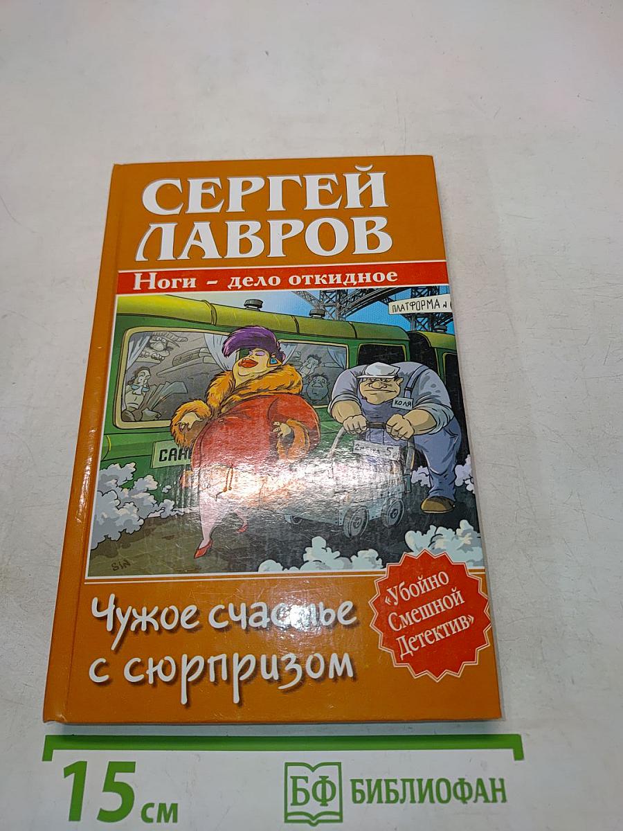 Чужое счастье с сюрпризом