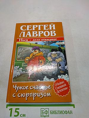 Чужое счастье с сюрпризом
