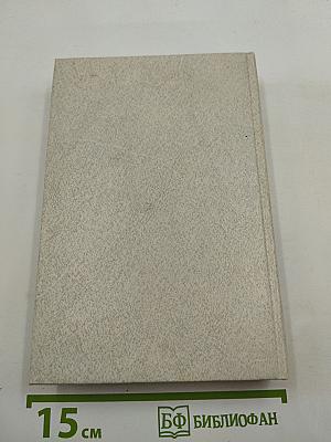 Сочинения. Том первый. Рассказы 1913-1924 гг. Публицистика. Письма