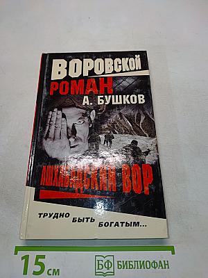 Ашхабадский вор