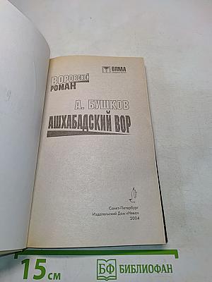 Ашхабадский вор