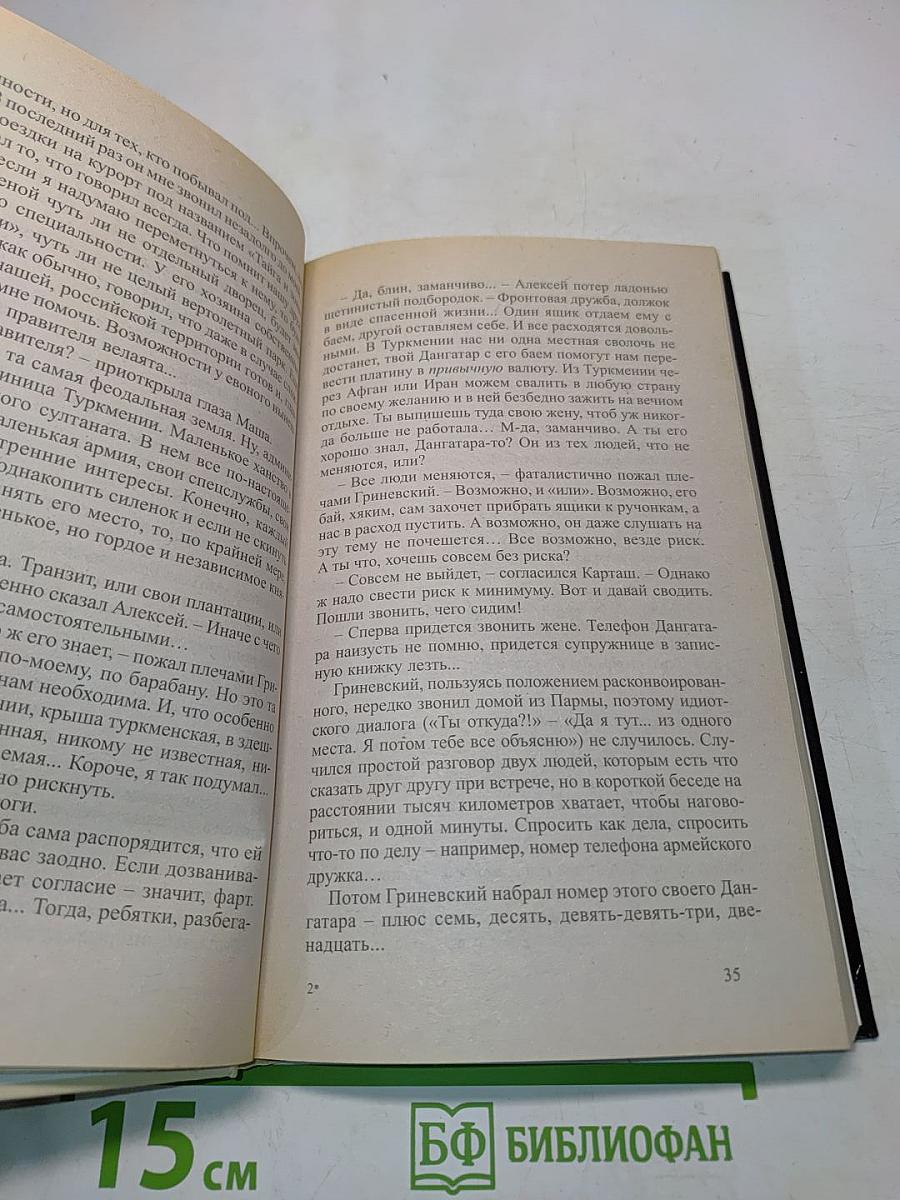 Ашхабадский вор
