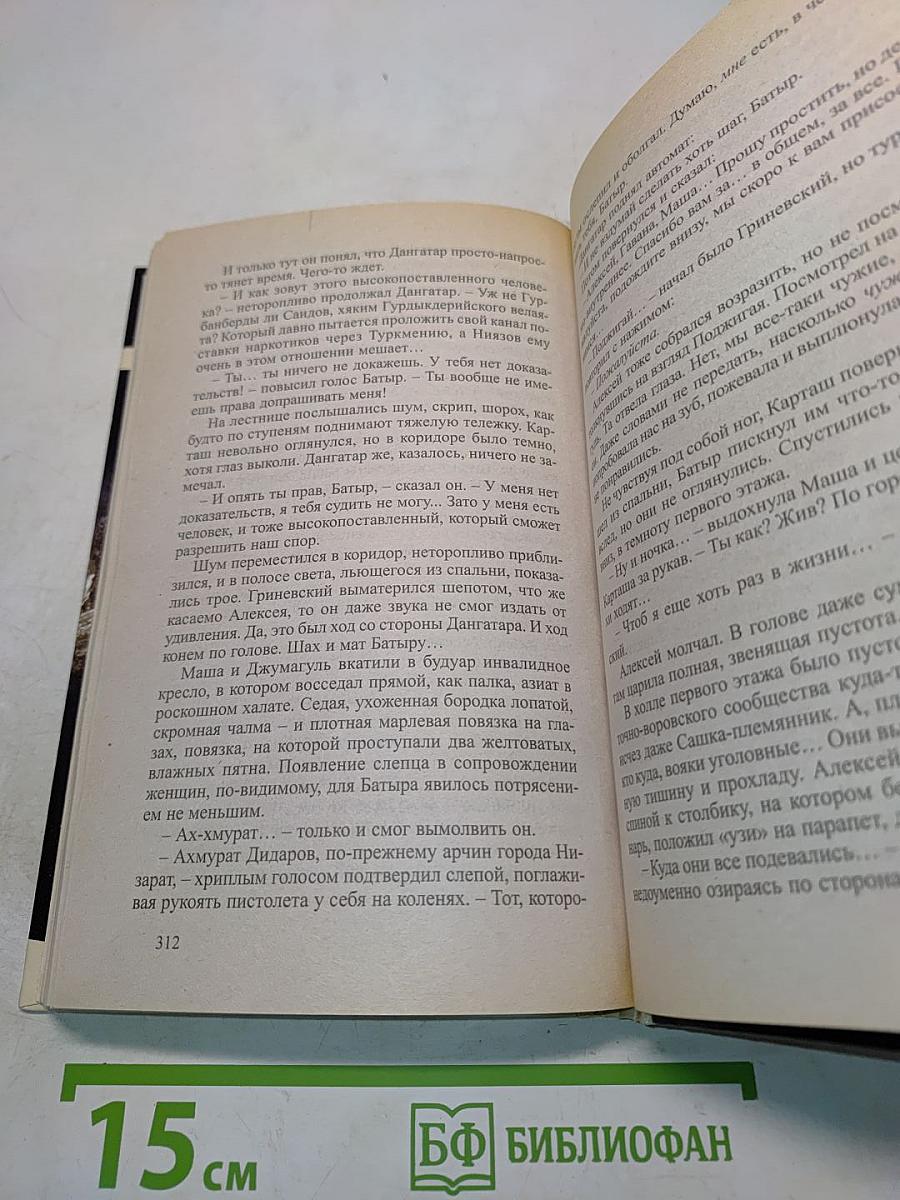 Ашхабадский вор