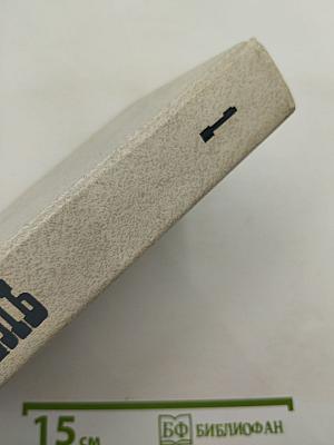 Сочинения. Том первый. Рассказы 1913-1924 гг. Публицистика. Письма