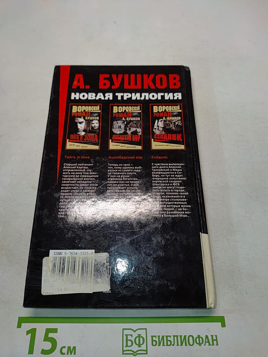 Ашхабадский вор