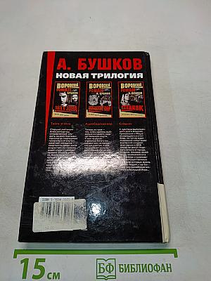 Ашхабадский вор