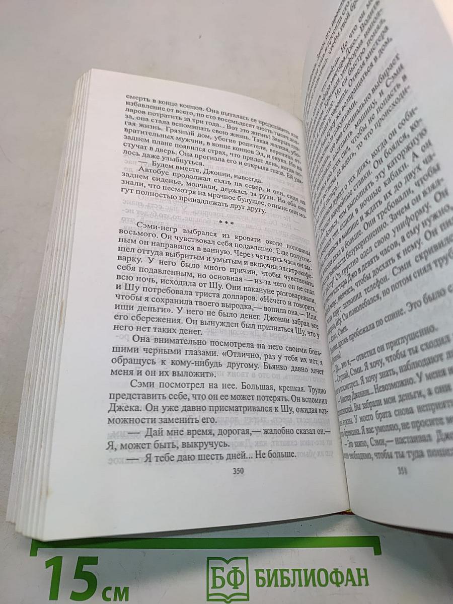 Собрание сочинений в тридцати томах. Том тридцатый. Я сам обманываться рад. Стук, стук! Кто там? Лягушачий король