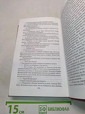 Собрание сочинений в тридцати томах. Том тридцатый. Я сам обманываться рад. Стук, стук! Кто там? Лягушачий король