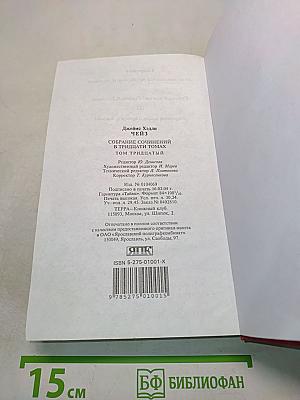 Собрание сочинений в тридцати томах. Том тридцатый. Я сам обманываться рад. Стук, стук! Кто там? Лягушачий король