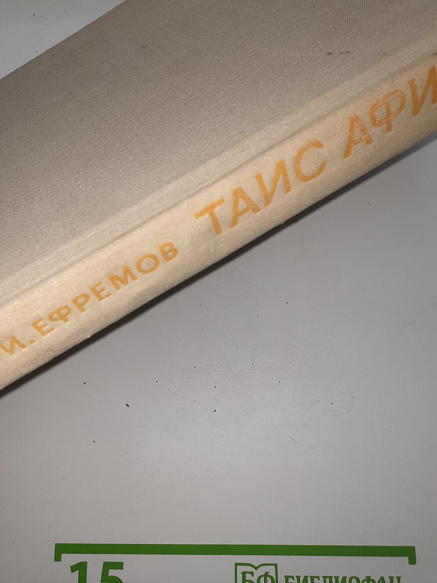 Таис Афинская