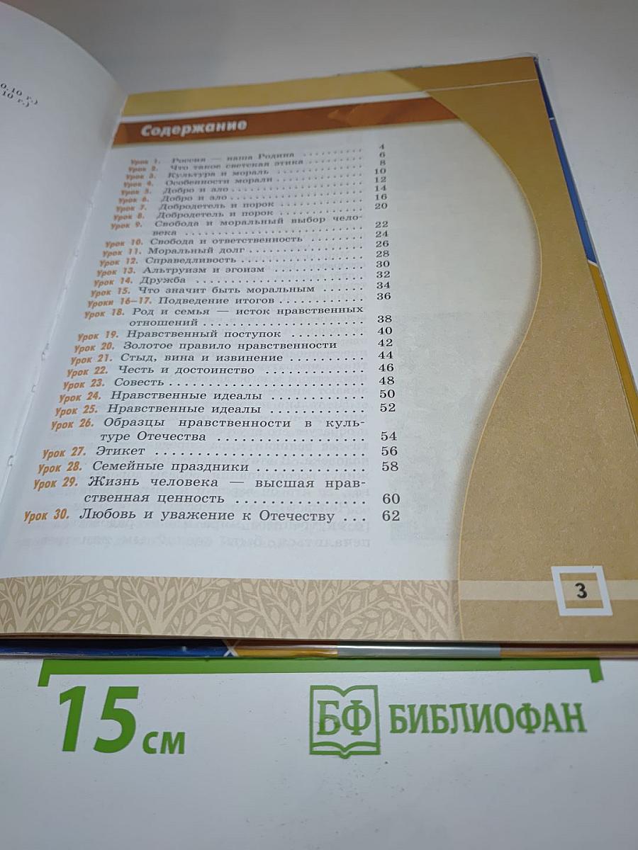 Основы светской этики 4-5 классы
