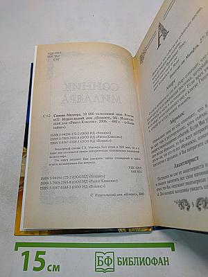 Полный сонник Миллера. 10 000 толкований