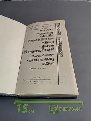 Сборник вестернов