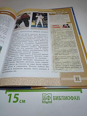 Основы светской этики 4-5 классы