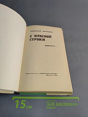 С красной строки