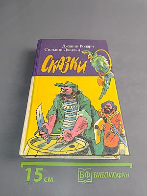 Сказки