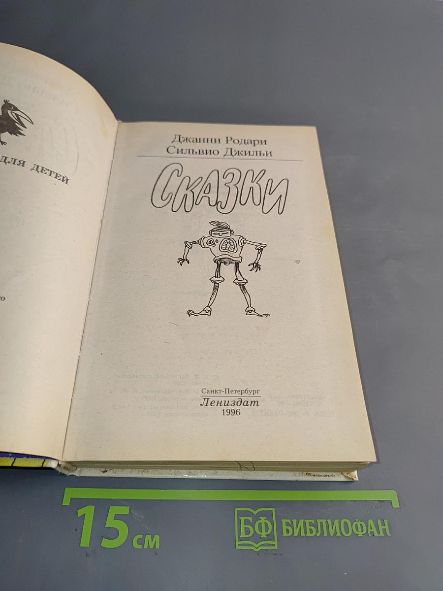 Сказки
