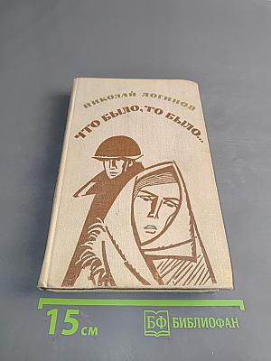 Что было, то было...