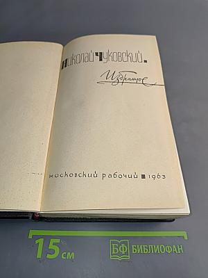 Избранное