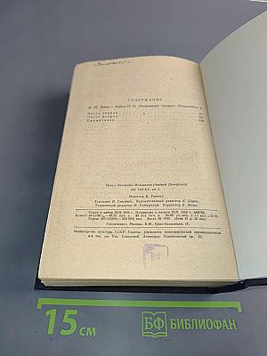 На горах. Книга первая
