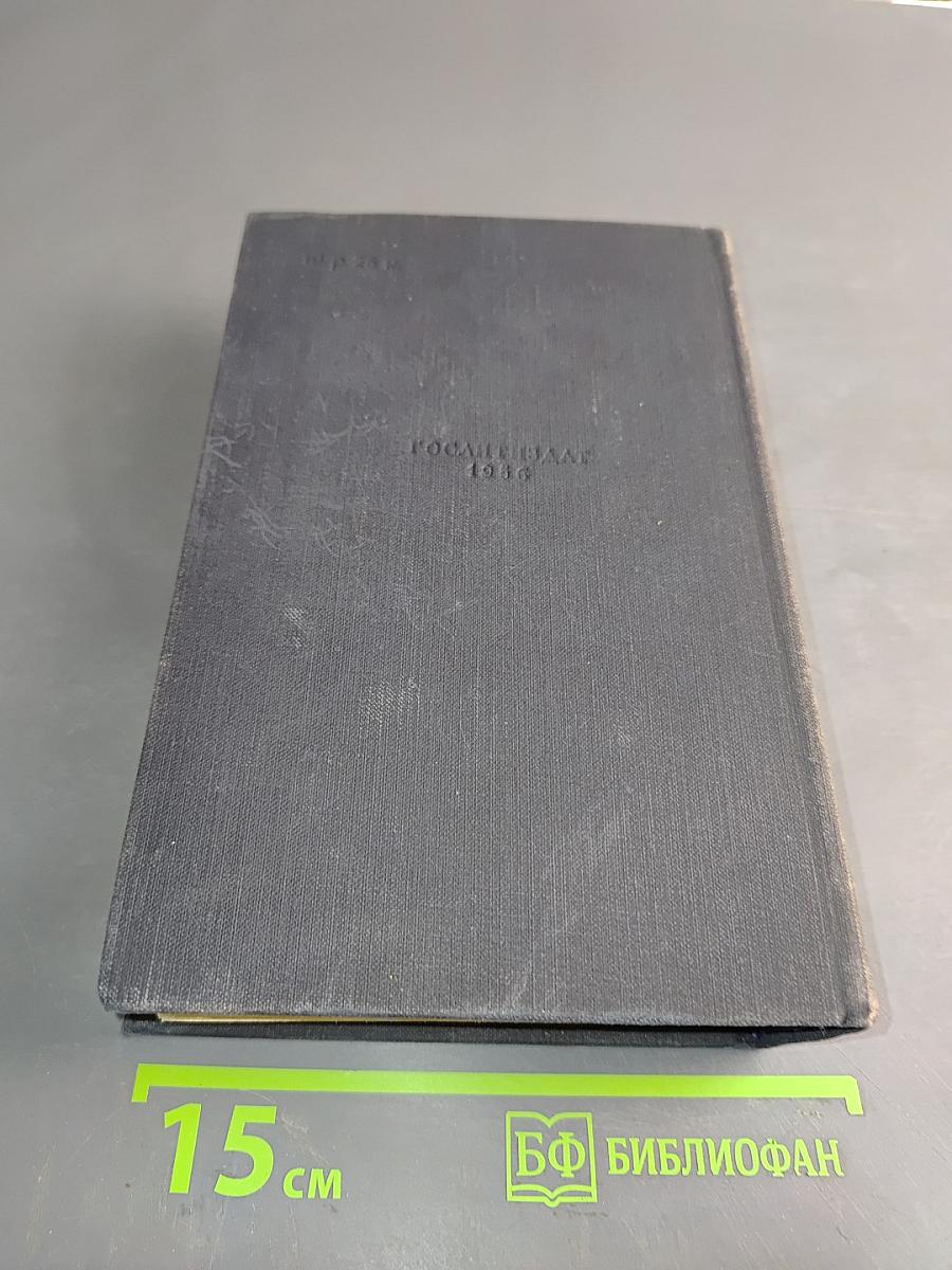 На горах. Книга первая