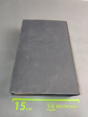 На горах. Книга первая
