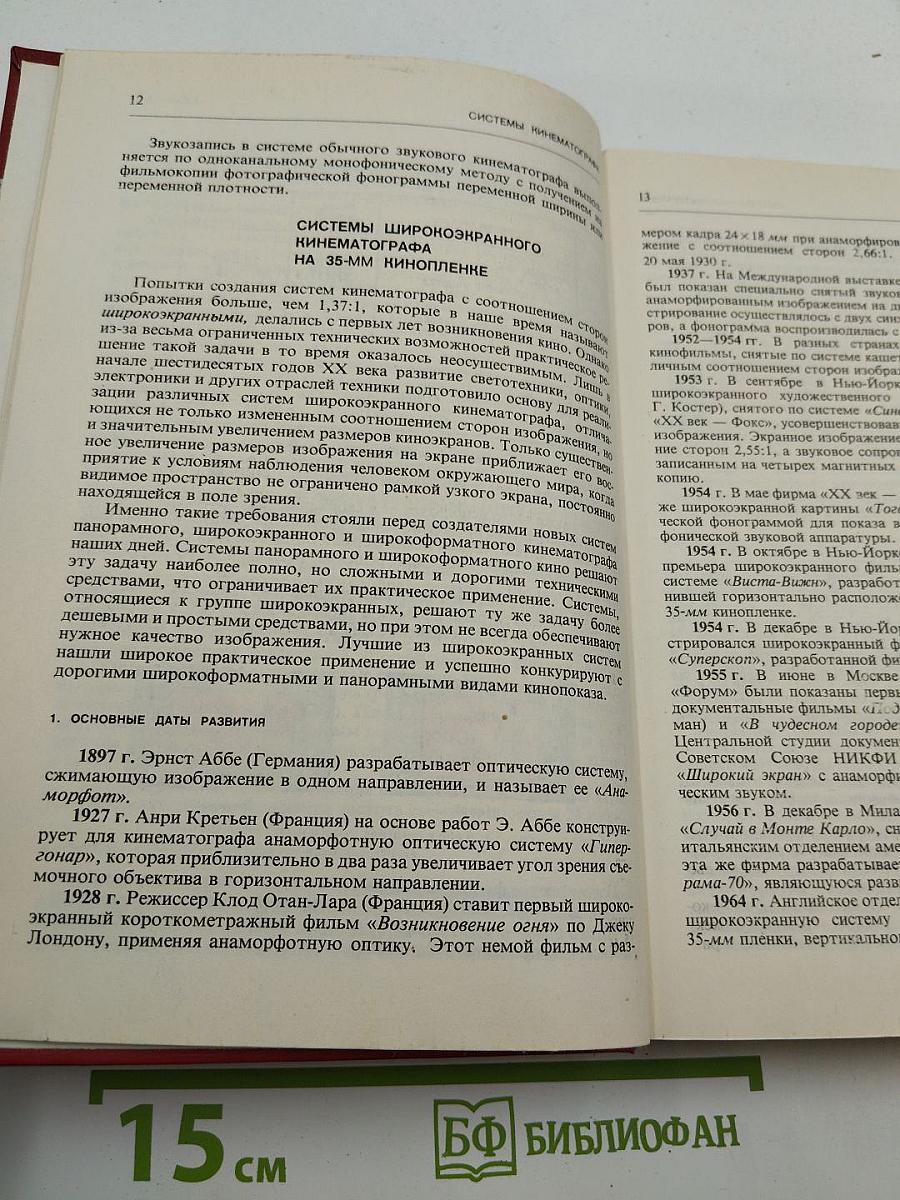 Справочник кинооператора