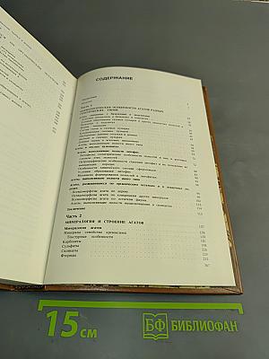 Агаты