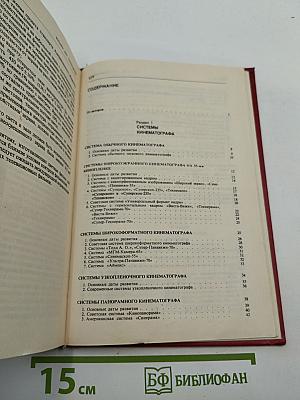 Справочник кинооператора