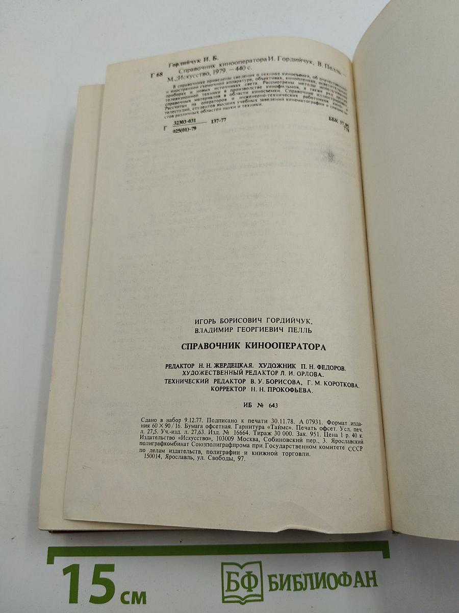 Справочник кинооператора