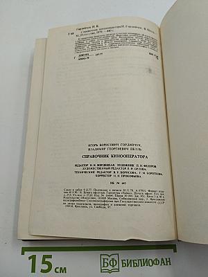 Справочник кинооператора