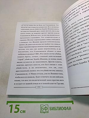 Демократия с пустышкой, или Убийца и убитый