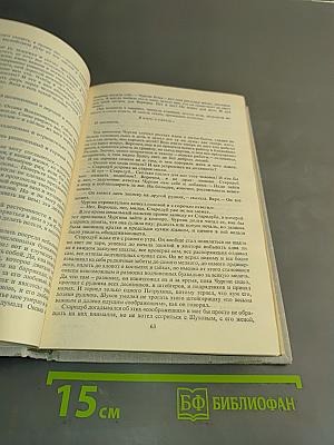 Искры. Роман. Книга третья