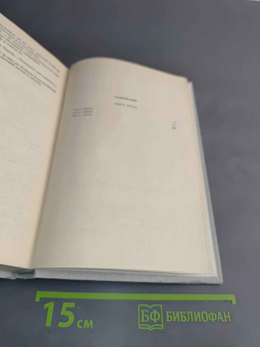 Искры. Роман. Книга третья