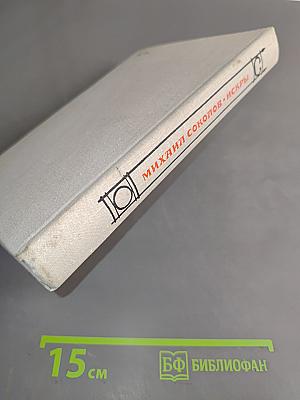 Искры. Роман. Книга третья