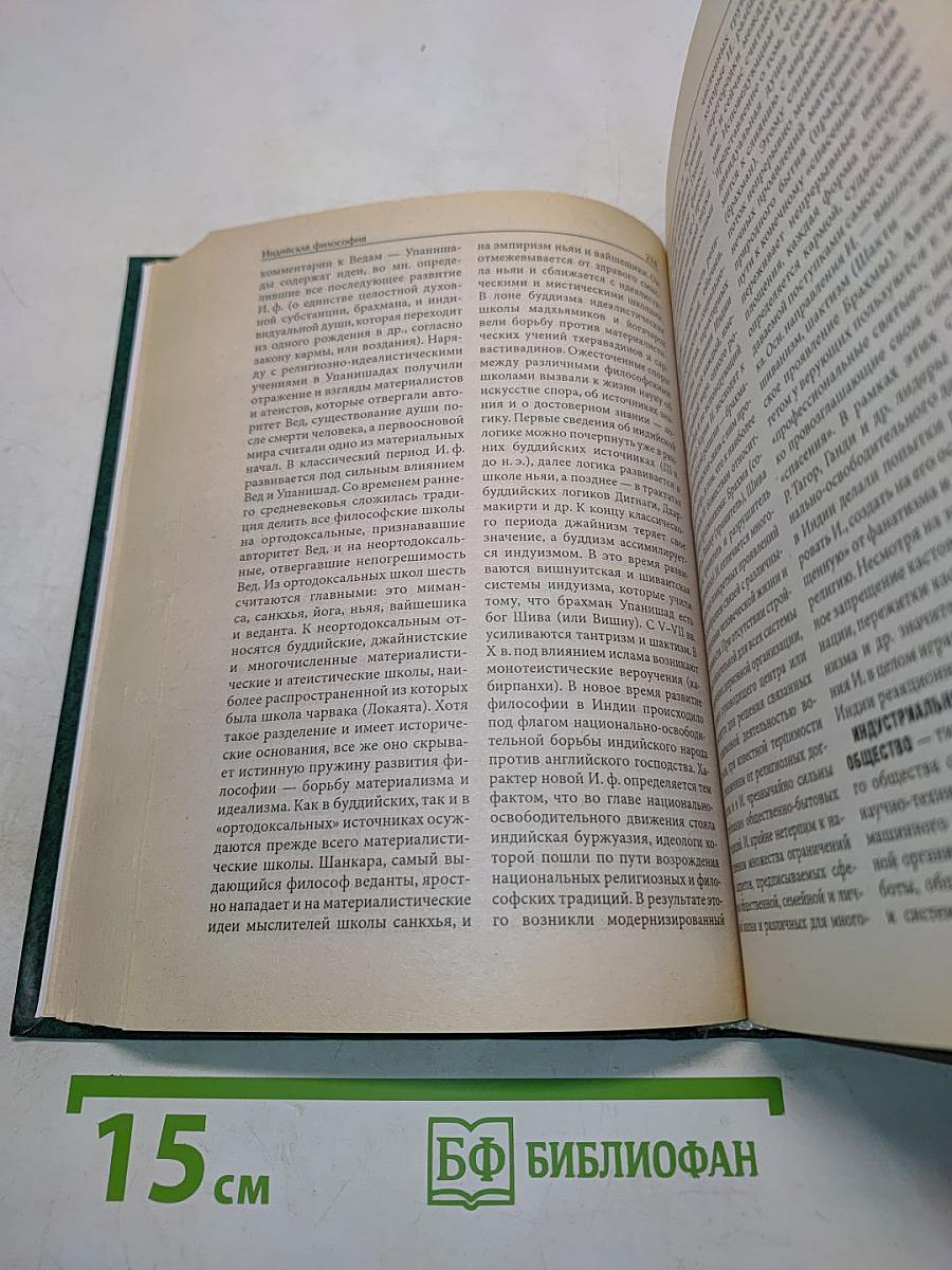 Философский словарь