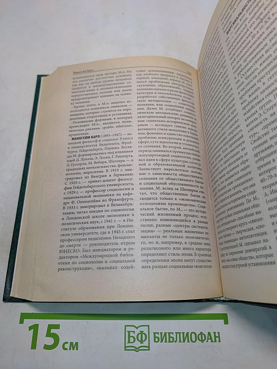 Философский словарь