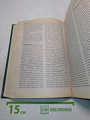 Философский словарь